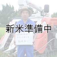 松本　眞一　令和5年産　吉見町産米