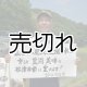 画像: 鈴木　由喜男　令和6年産　埼玉県吉見町産谷津田米